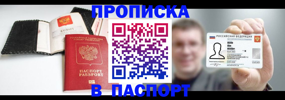 прописка для военкомата в Зуевке